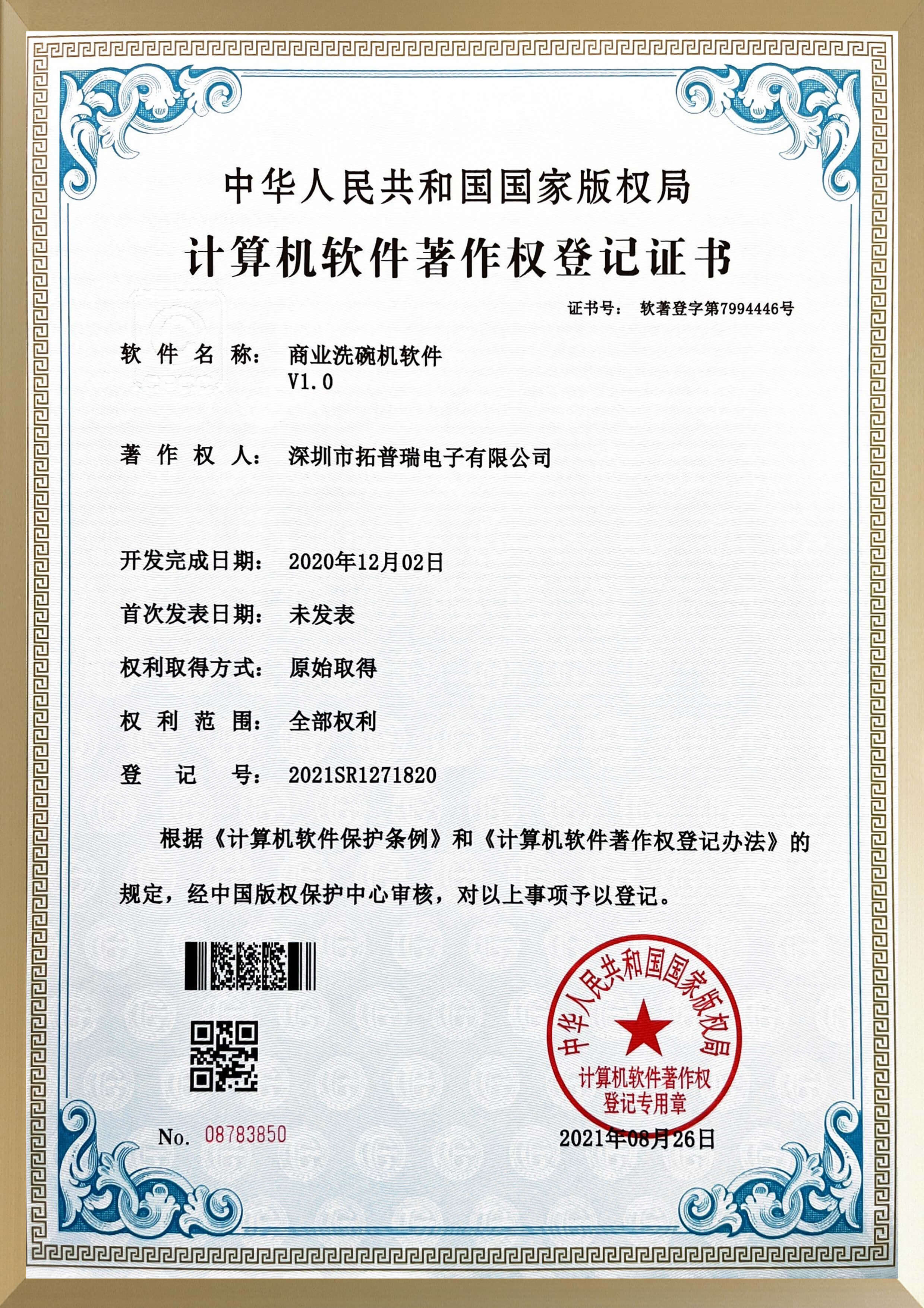 專利證書